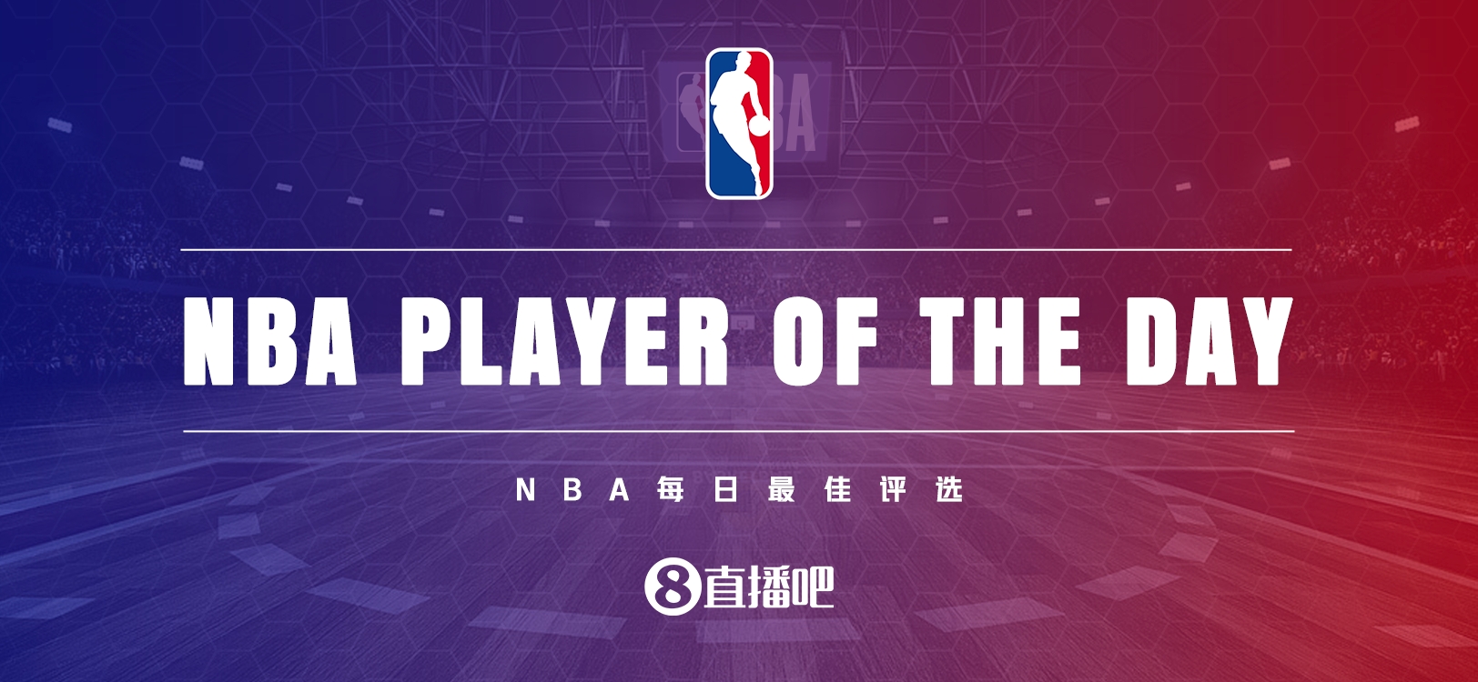 【直播吧评选】11月15日NBA最佳球员